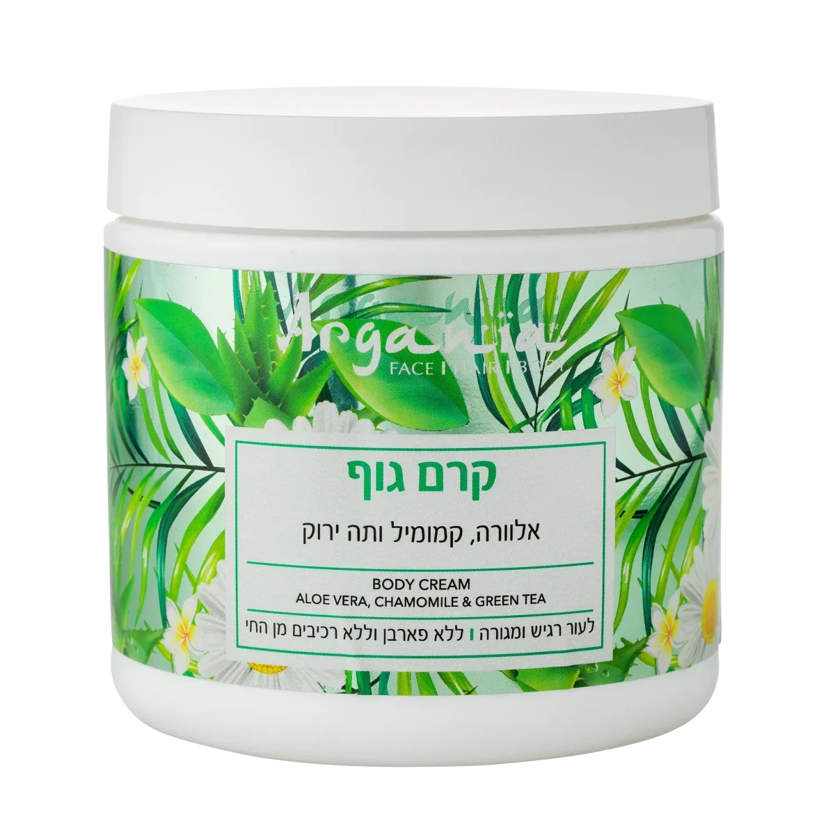 Argania Body Cream - קרם גוף טיפולי להרגעת עור רגיש ומגורה: אלוורה, קמומיל ותה ירוק (500 מ"ל)