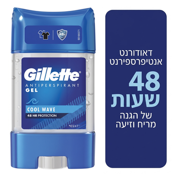 ג'ילט קול וייב דאודורנט אנטי-פרספירנט קליר ג'ל לגבר GILLETTE COOL WAVE CLEAR GEL | הגנה חזקה ורעננות מוגברת 48 שעות 70 מ"ל