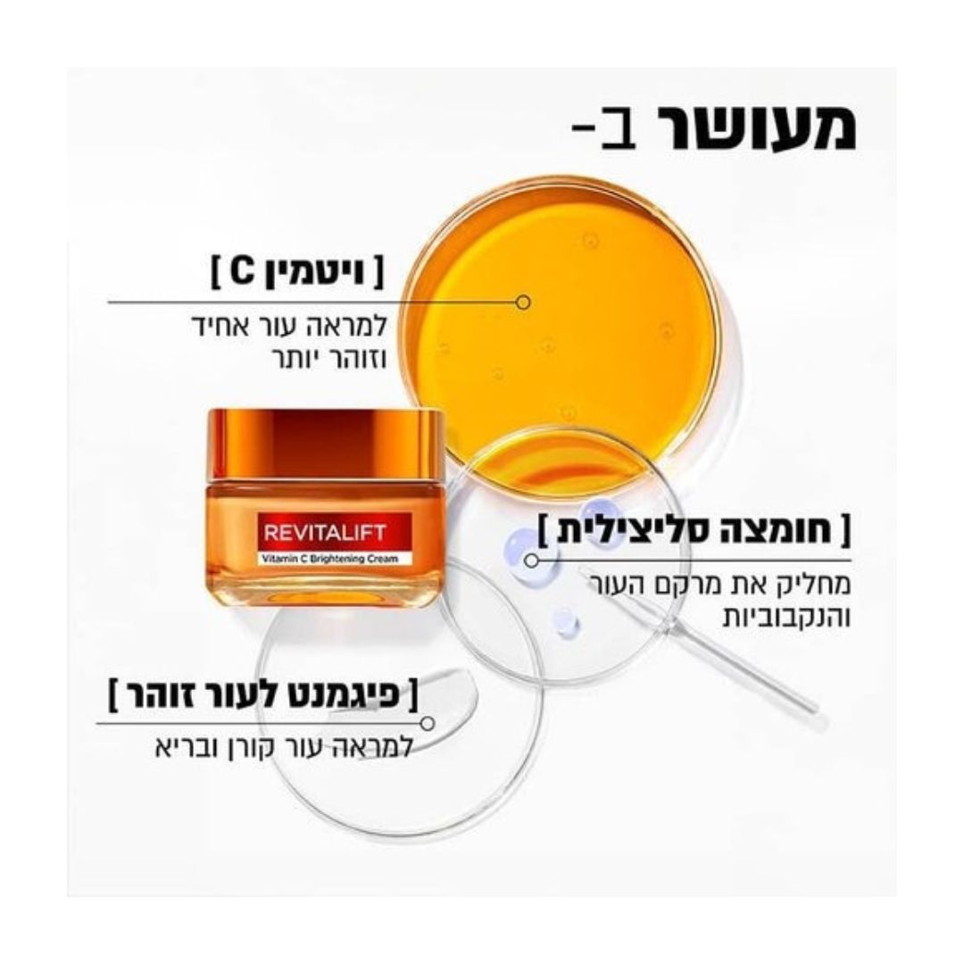 L'Oréal Paris Revitalift Clinical Vitamin C | קרם יום להארה, צמצום נקבוביות וטיפול בקמטוטים