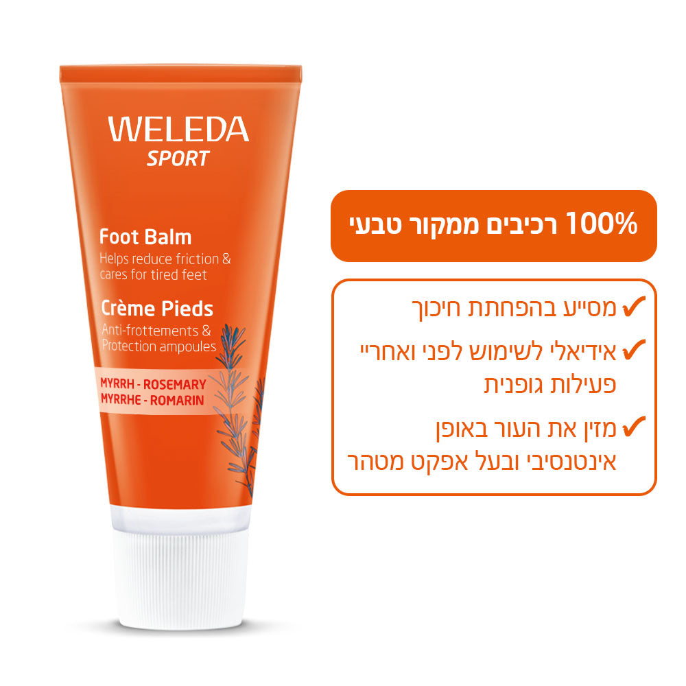 Weleda | וולדה - קרם הזנה לכף הרגל להגנה, ריענון ומניעת חיכוך (Foot Balm) - 75 מ"ל