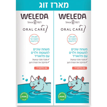 מארז זוגי של משחת שיניים לפעוטות וילדים עם פלואוריד של וולדה (2X50 מ"ל) המיועדת להגנה על שיני חלב וחיזוק החניכיים בטעם טבעי עדין.