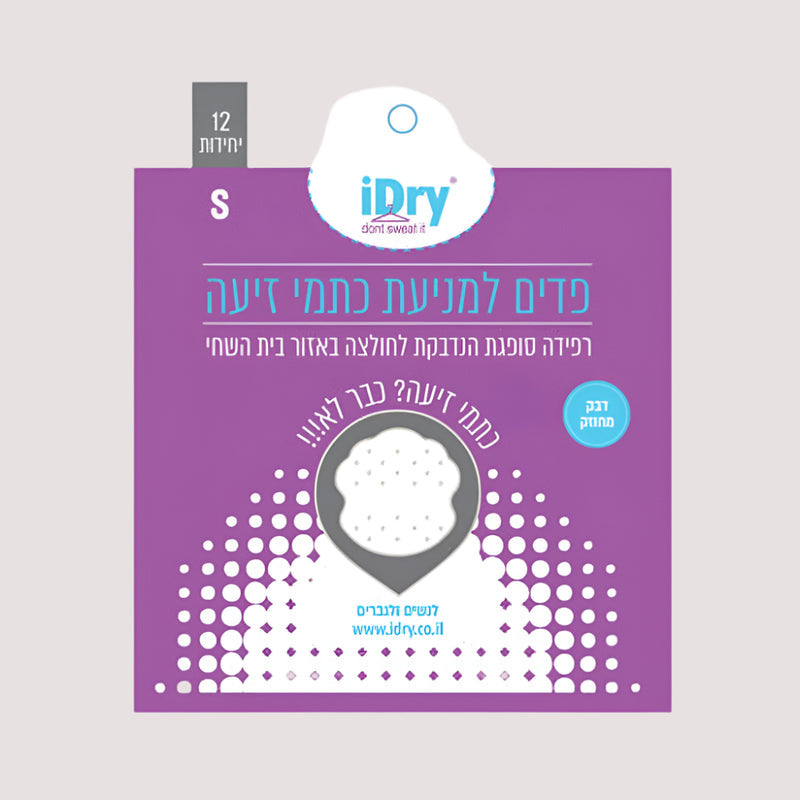 I-DRY - פדים למניעת כתמי זיעה בבית השחי מידה L (מארז 12 יח') | דיסקרטי והגנה מלאה