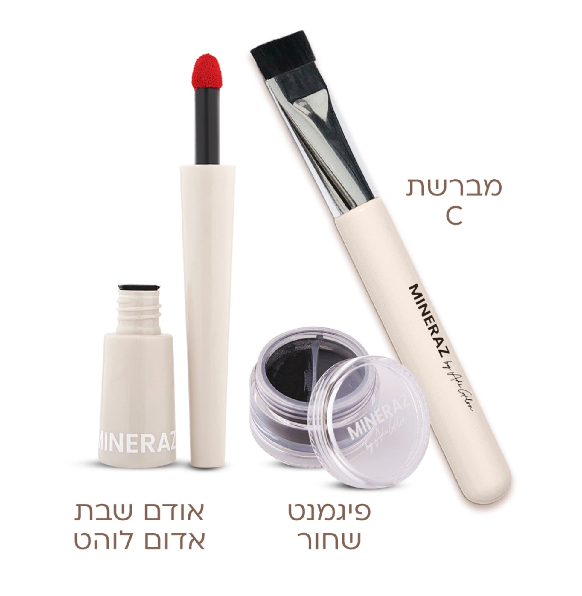 ערכת איפור כשרה לשבת וחג מינרז MINERAZ הכוללת אודם שבת אדום אייליינר אבקתי ומברשת מקצועית.