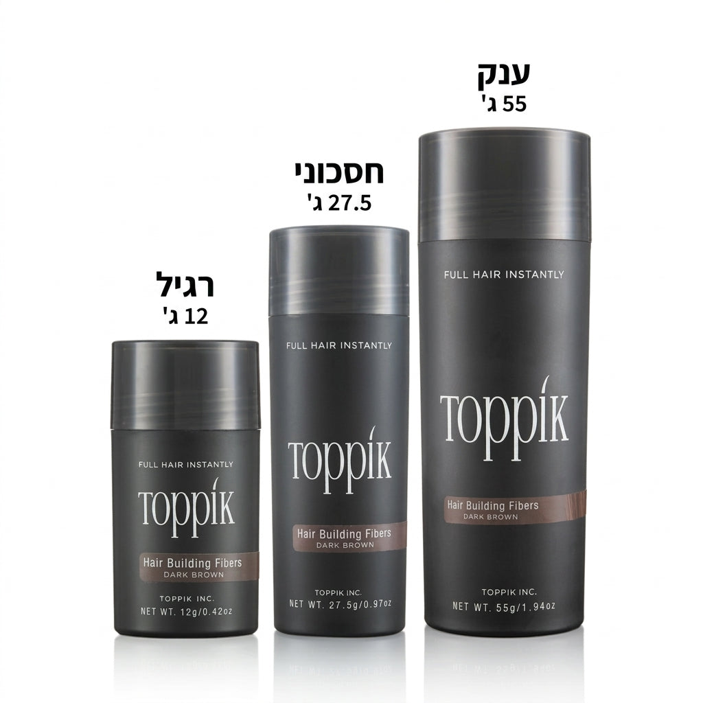 טופיק סיבי קרטין אורגניים למילוי שיער דליל וכיסוי התקרחות TOPPIK HAIR BUILDING FIBERS | מראה מלא ועשיר בצבע שחור לבן