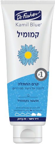 קרם החתלה קמומיל 120 גרם - ד"ר פישר | ד"ר פישר | Dr. Fischer.