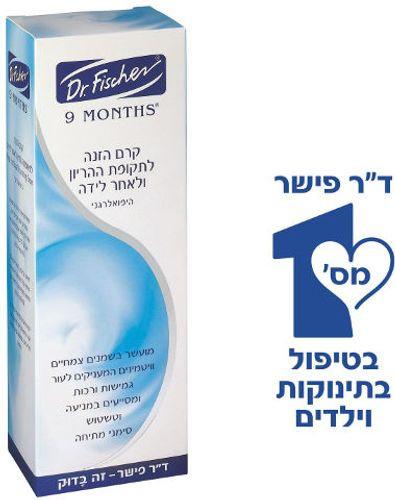 קרם לחות להריון ולאמהות חדשות 200 מ"ל ד"ר פישר | ד"ר פישר | Dr. Fischer.