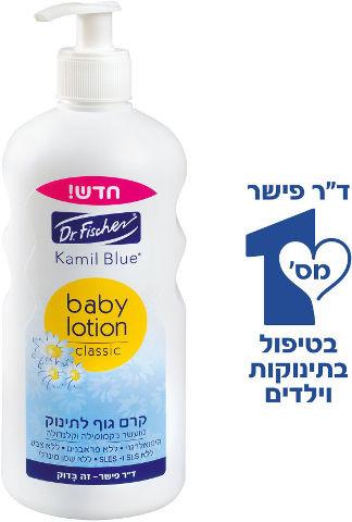 קרם גוף היפואלרגני לתינוקות ד"ר פישר 200 מ"ל | ד"ר פישר | Dr. Fischer.