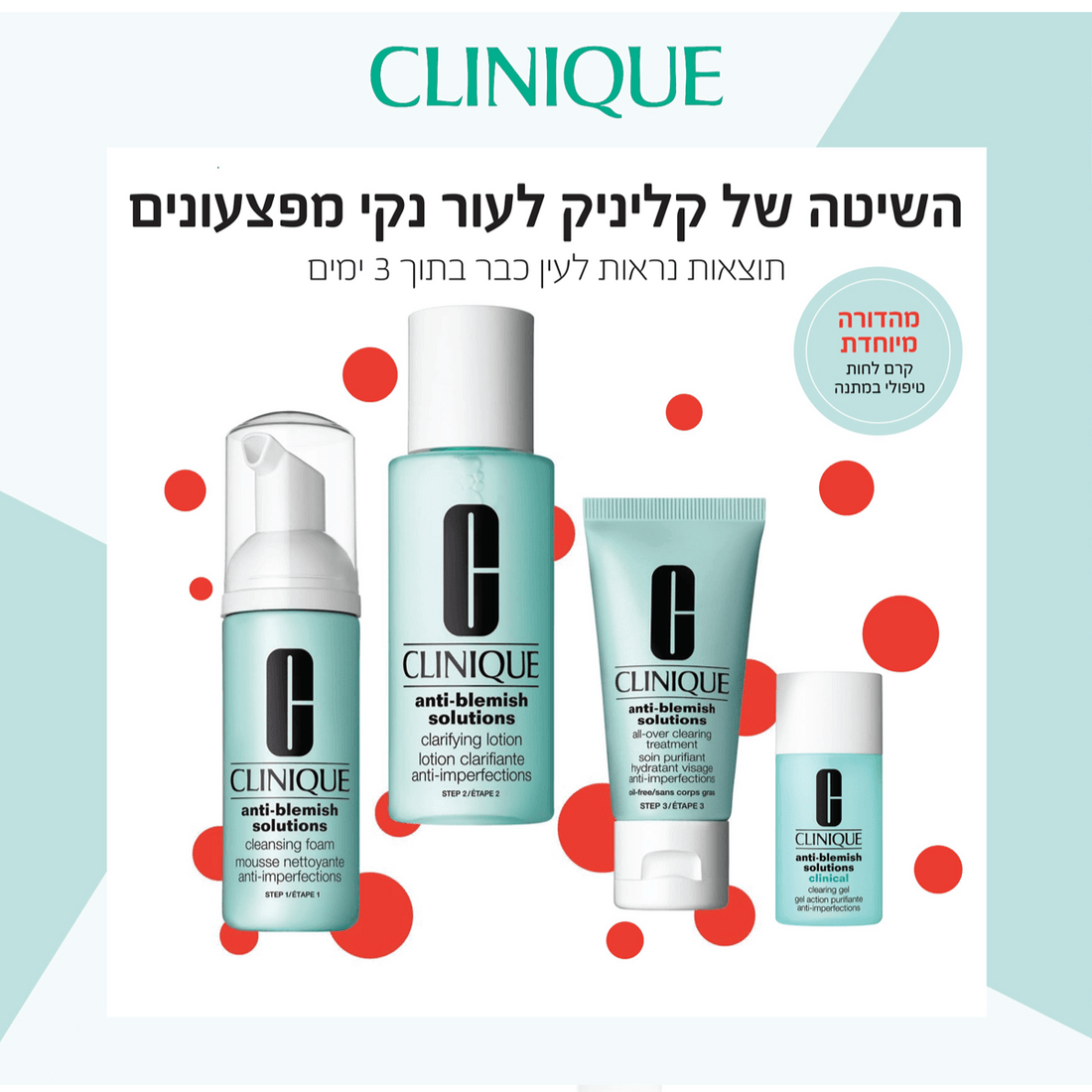 מארז קליניק אנטי בלמיש סולושנס לטיפול באקנה ופצעונים - Clinique Anti-Blemish Solutions Set
