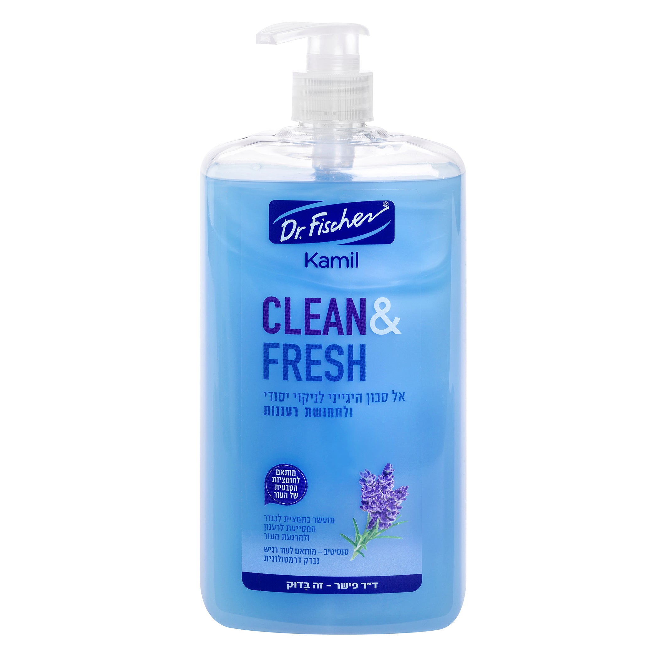 קמיל אל סבון היגייני Clean & Fresh (האריזה הסגולה) מבית ד"ר פישר, מועשר בתמצית לבנדר לניקוי ורעננות