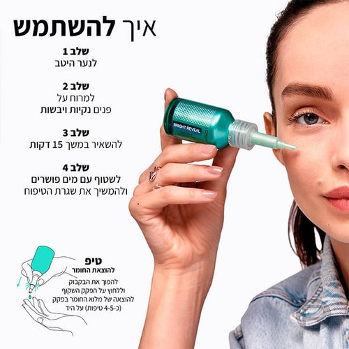 L'Oréal Paris | לוריאל פריז - Bright Reveal | מסכת פילינג ניאצינאמיד וחומצות בריכוז 25%