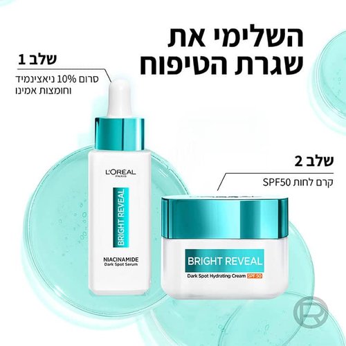 L'Oréal Paris | לוריאל פריז - Bright Reveal | קרם לחות SPF50 מועשר בניאצינאמיד