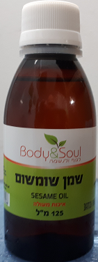 שמן גוף ויטמין E 125 מ"ל - הגנה מפני UV