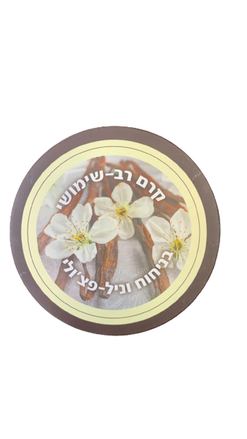 קרם רב שימושי וניל פצולי 200 מ"ל מבית בסט נטורל | קוסמטיקס.