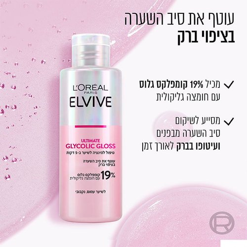L'Oréal Elvive | אלביב - Glycolic Gloss Lamination Treatment | טיפול למינציה ביתי עוטף בציפוי ברק (200 מ"ל)
