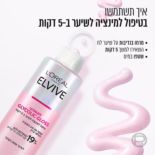 טיפול למינציה אלביב Glycolic Gloss עוטף בציפוי ברק עם 19% קומפלקס גלוס וחומצה גליקולית 200 מ"ל