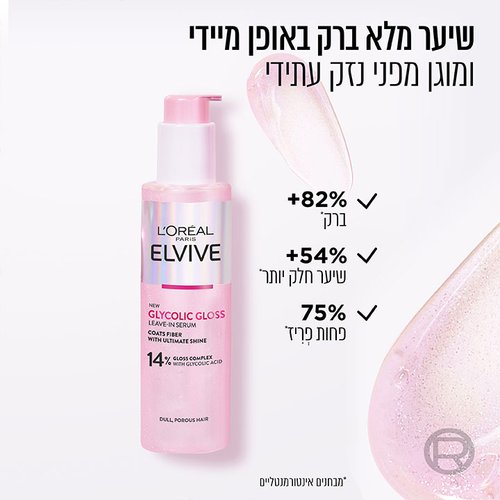 L'Oréal Elvive | אלביב - Glycolic Gloss Leave-In Serum | סרום ללא שטיפה לשיפור איכות סיב השערה וברק מיידי (150 מ"ל)