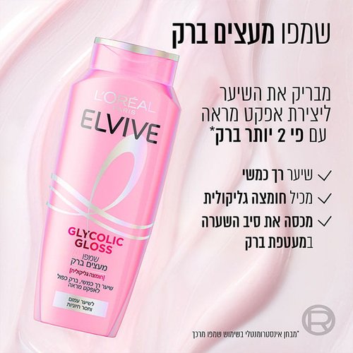 L'Oréal Elvive | אלביב - Glycolic Gloss Shampoo | שמפו מעצים ברק למראה שיער מבריק כמראה (500 מ"ל)
