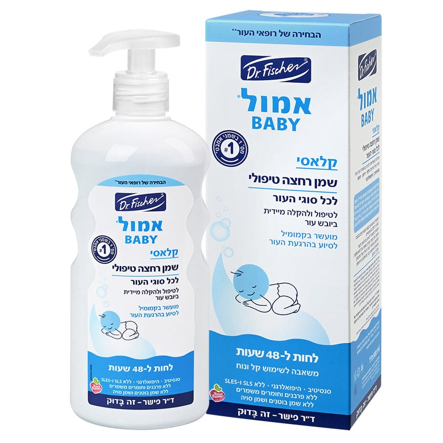 בקבוק 500 מ"ל אמול קלאסי שמן רחצה טיפולי לתינוק של ד"ר פישר עם משאבה, מועשר בקמומיל וויטמינים