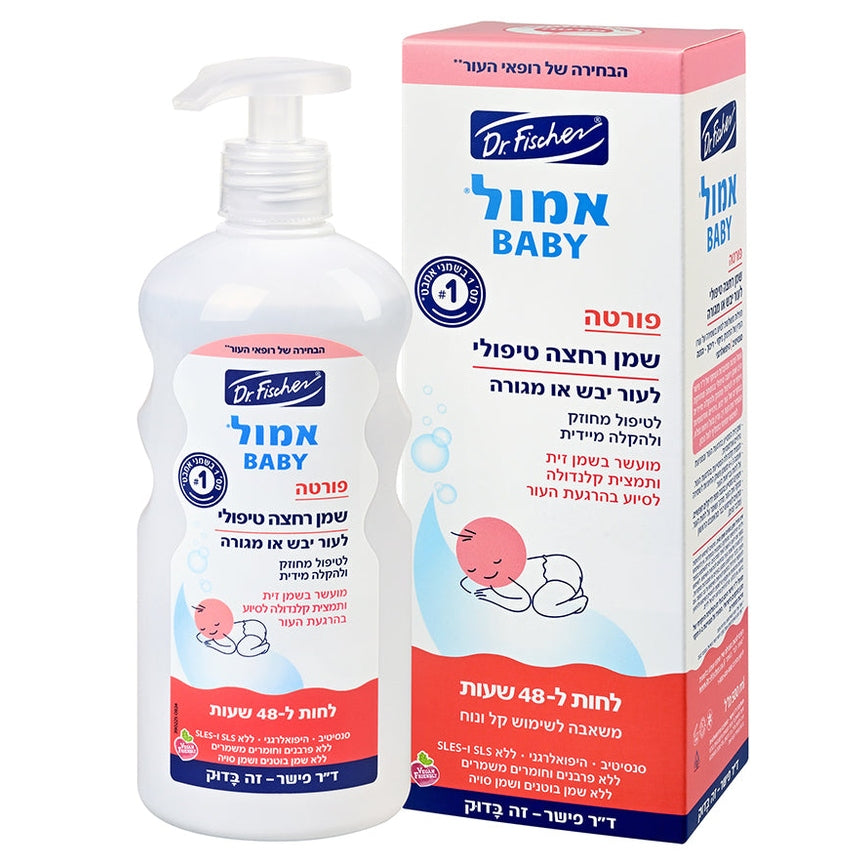 בקבוק 500 מ"ל אמול פורטה שמן רחצה טיפולי לתינוק של ד"ר פישר עם משאבה, לטיפול בעור יבש במיוחד ואדמומי