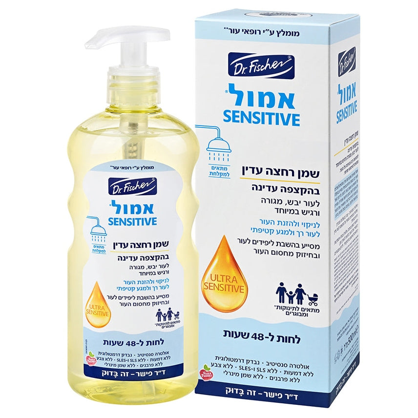 בקבוק 500 מ"ל אמול סנסיטיב שמן רחצה עדין של ד"ר פישר, להזנה עמוקה ולחות ל-48 שעות לעור רגיש ומגורה