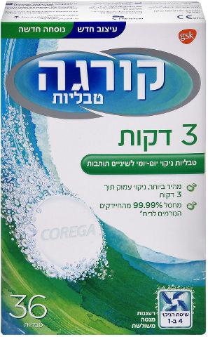קורגה | טבליות ניקוי תותבות 36 יחידות - ניקוי מהיר ויעיל | קורגה | Corega.