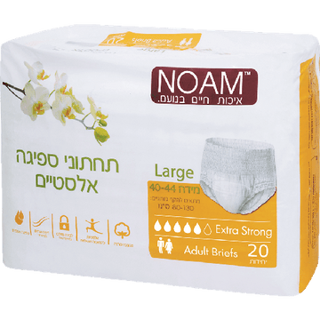 נועם – תחתוני ספיגה אלסטיים למבוגרים, רכות ונוחות, 10 יח'