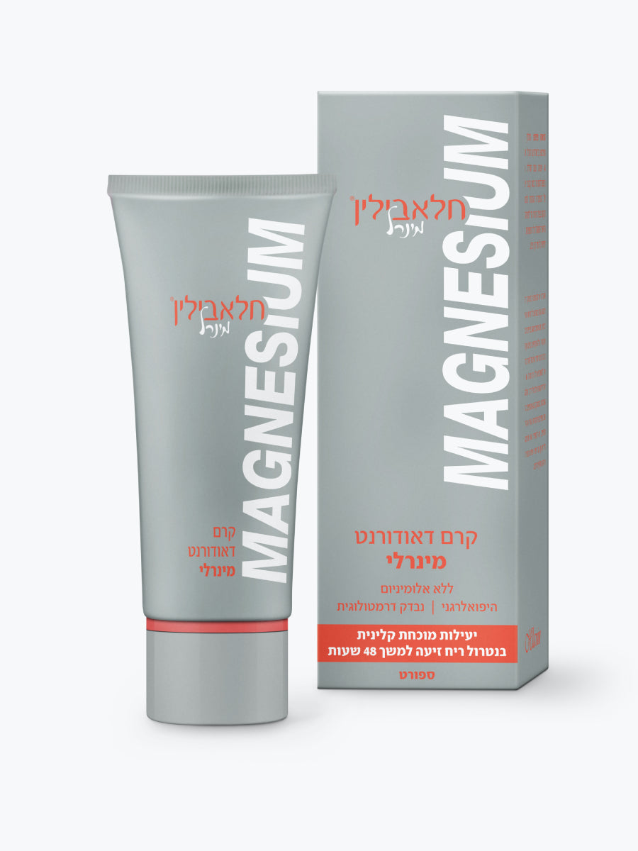 Halavilin Mineral Cream Deodorant | חלאבילין קרם דאודורנט מינרלי למתאמנים מבית ד"ר חלאבין להגנה מריחות עד 48 שעות ללא אלומיניום (50 מ"ל)