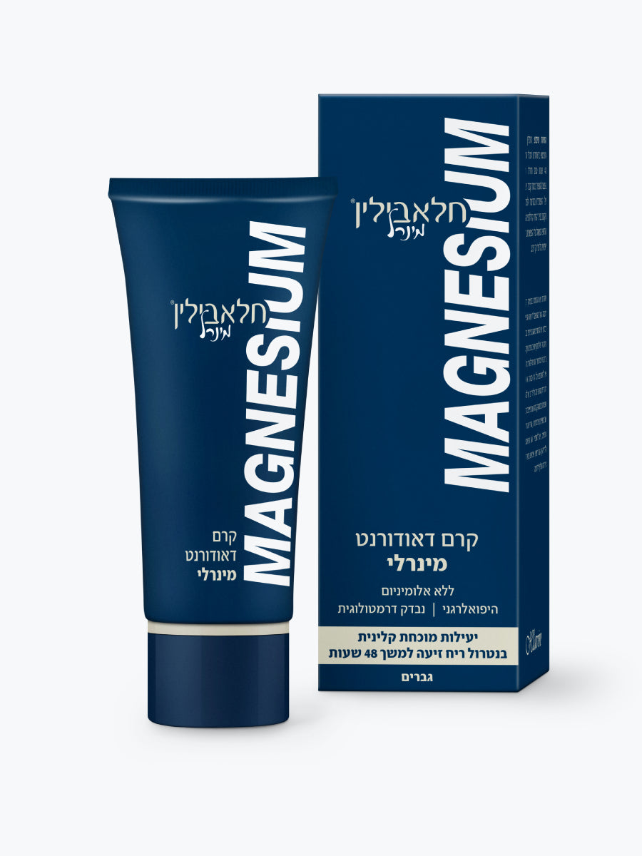 Halavilin Mineral Cream Deodorant for Men | חלאבילין קרם דאודורנט מינרלי לגברים מבית ד"ר חלאבין להגנה מריחות עד 48 שעות ללא אלומיניום (50 מ"ל)