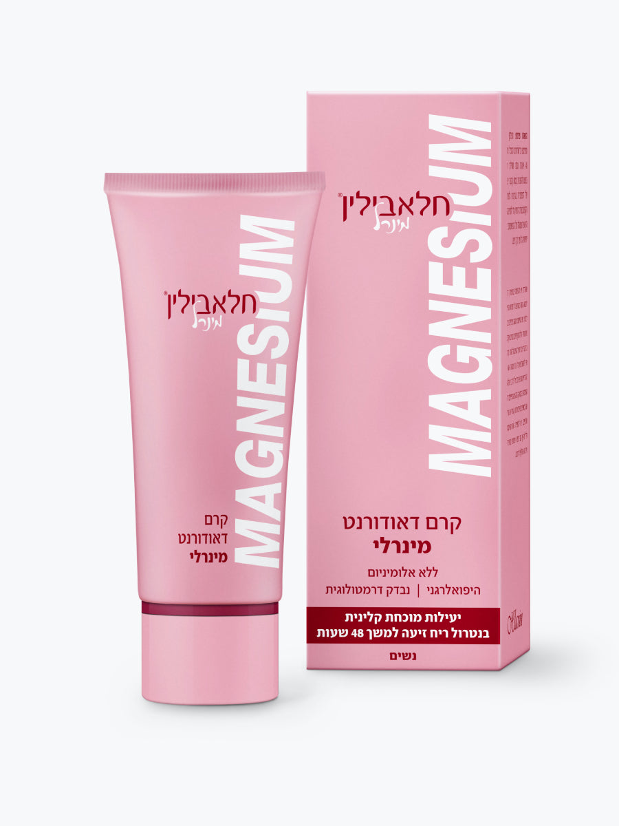 Halavilin Mineral Cream Deodorant for Women | חלאבילין קרם דאודורנט מינרלי לנשים מבית ד"ר חלאבין להגנה מריחות עד 48 שעות ללא אלומיניום (50 מ"ל)