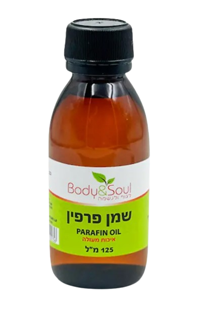 שמן פרפין 125 מ"ל Body & Soul - ריכוך צואה | Body & Soul | בודי אנד סול.