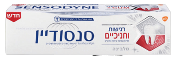 סנסודין | Sensodyne משחת שיניים רגישות 75 מ"ל