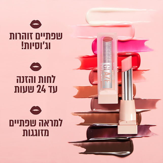 Maybelline | מייבלין - Lifter Glaze Oil Balm | ליפטר גלייז באלם שמן לשפתיים