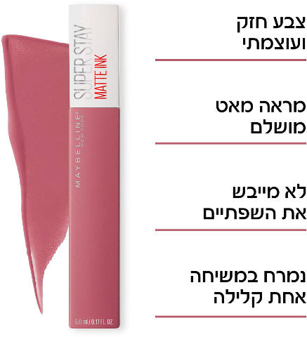שפתון סופר סטיי מאט אינק נוזלי עמיד- SUPER STAY MATTE INK Maybelline | מייבלין