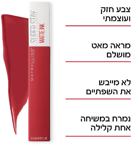 שפתון סופר סטיי מאט אינק נוזלי עמיד- SUPER STAY MATTE INK Maybelline | מייבלין