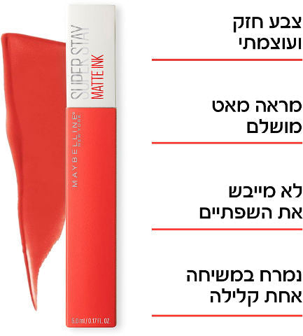 שפתון סופר סטיי מאט אינק נוזלי עמיד- SUPER STAY MATTE INK Maybelline | מייבלין