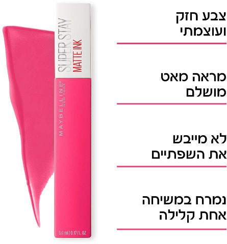 שפתון סופר סטיי מאט אינק נוזלי עמיד- SUPER STAY MATTE INK Maybelline | מייבלין