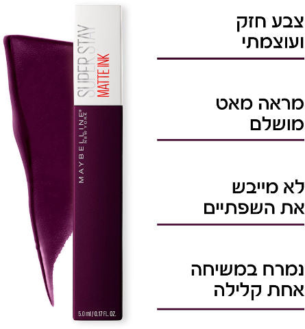 שפתון נוזלי עמיד- SUPER STAY MATTE INK Maybelline | מייבלין