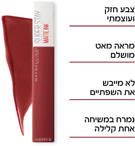 שפתון סופר סטיי מאט אינק נוזלי עמיד- SUPER STAY MATTE INK Maybelline | מייבלין
