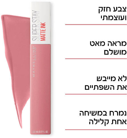 שפתון נוזלי עמיד- SUPER STAY MATTE INK Maybelline | מייבלין