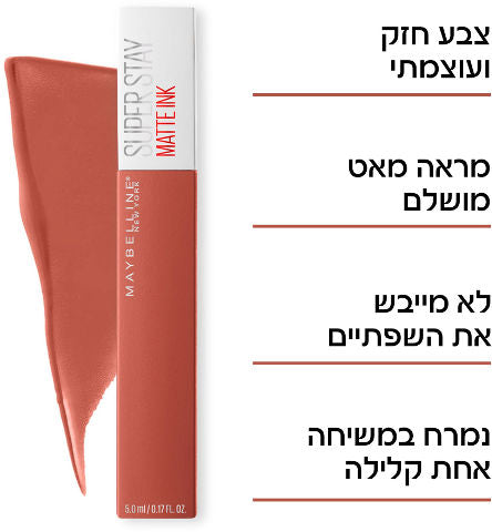 שפתון נוזלי עמיד- SUPER STAY MATTE INK Maybelline | מייבלין