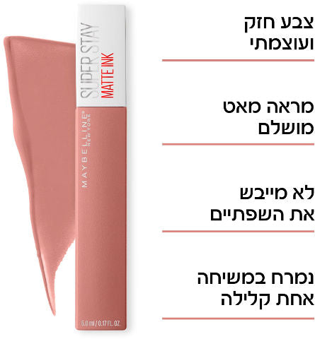 שפתון סופר סטיי מאט אינק נוזלי עמיד- SUPER STAY MATTE INK Maybelline | מייבלין
