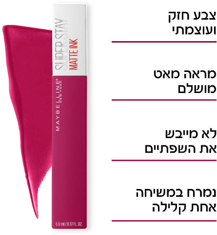 שפתון סופר סטיי מאט אינק נוזלי עמיד- SUPER STAY MATTE INK Maybelline | מייבלין