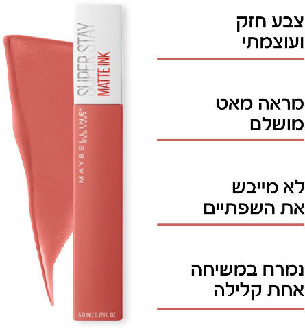 שפתון סופר סטיי מאט אינק נוזלי עמיד- SUPER STAY MATTE INK Maybelline | מייבלין