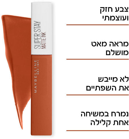 שפתון נוזלי עמיד- SUPER STAY MATTE INK Maybelline | מייבלין