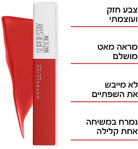 שפתון נוזלי עמיד- SUPER STAY MATTE INK Maybelline | מייבלין