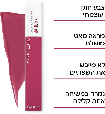 שפתון סופר סטיי מאט אינק נוזלי עמיד- SUPER STAY MATTE INK Maybelline | מייבלין