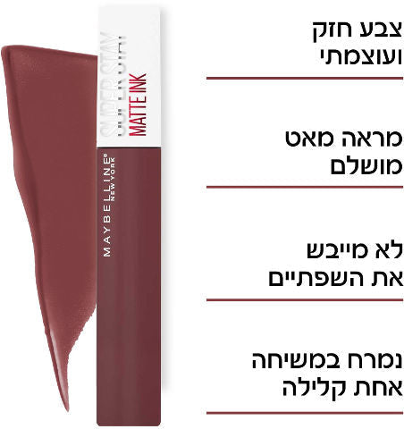 שפתון נוזלי עמיד- SUPER STAY MATTE INK Maybelline | מייבלין