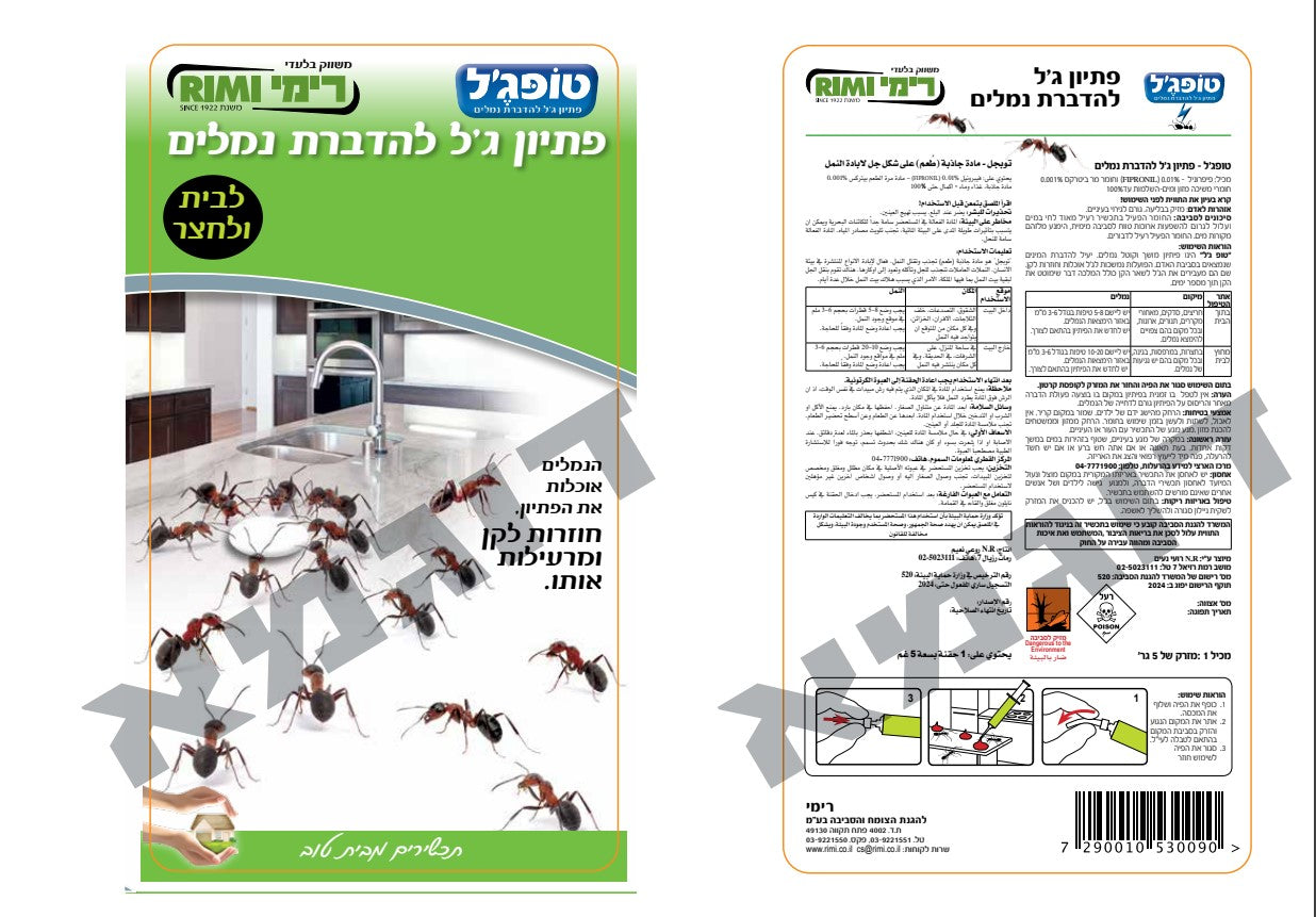 טופ ג’ל קוטל נמלים  Queen Top Gel | רימי