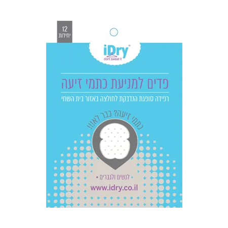 פדים לבית השחי מגן זיעה IDRY.